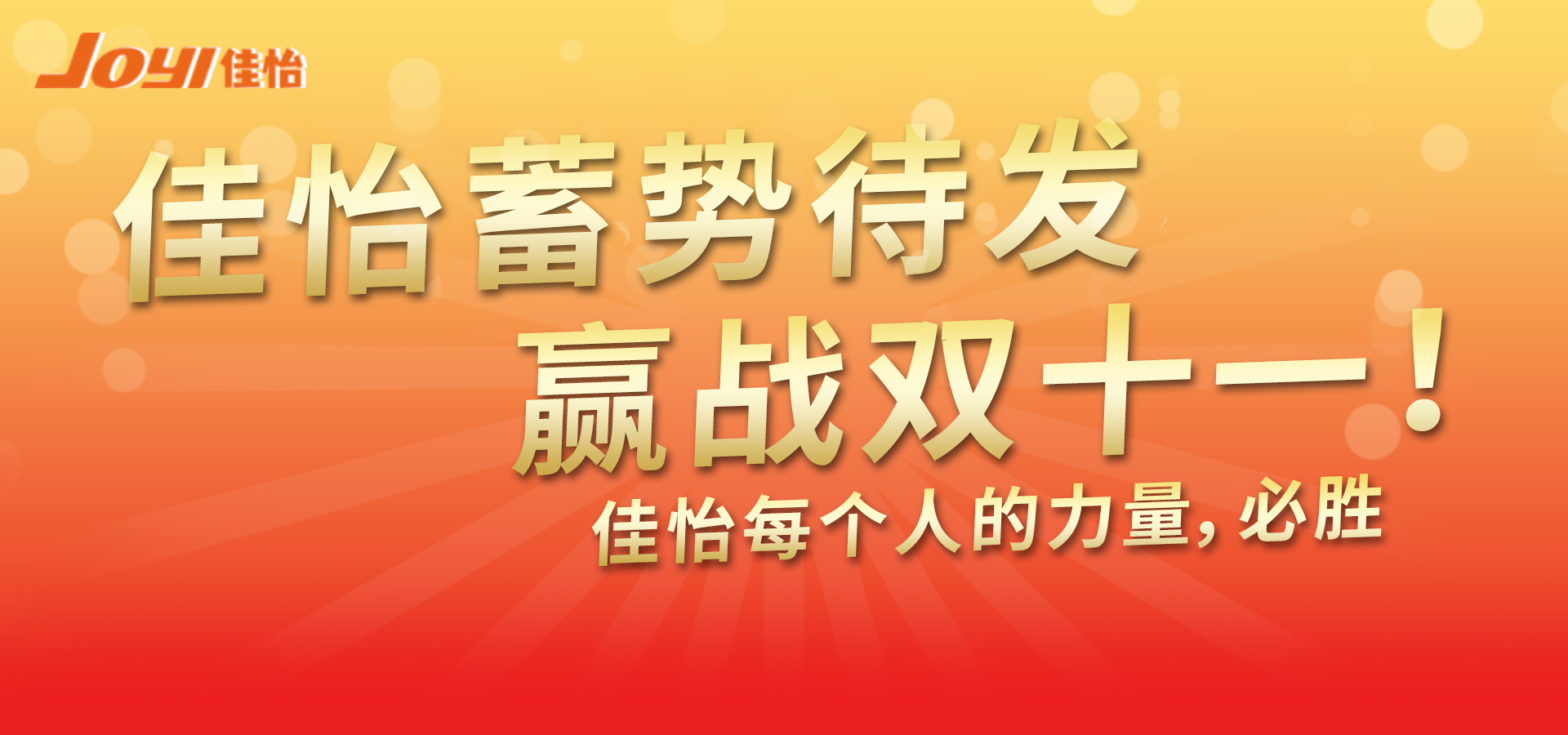 佳怡电商云仓蓄力待发，助力电商客户打赢"双十一"攻坚战!