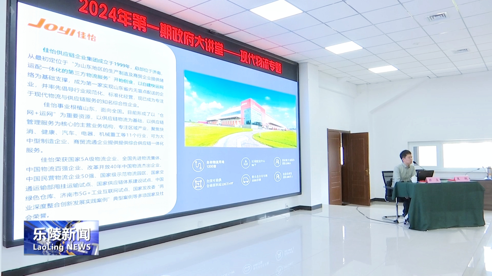 【佳怡快讯】佳怡集团总裁郑立在乐陵市政府大讲堂作专题讲座