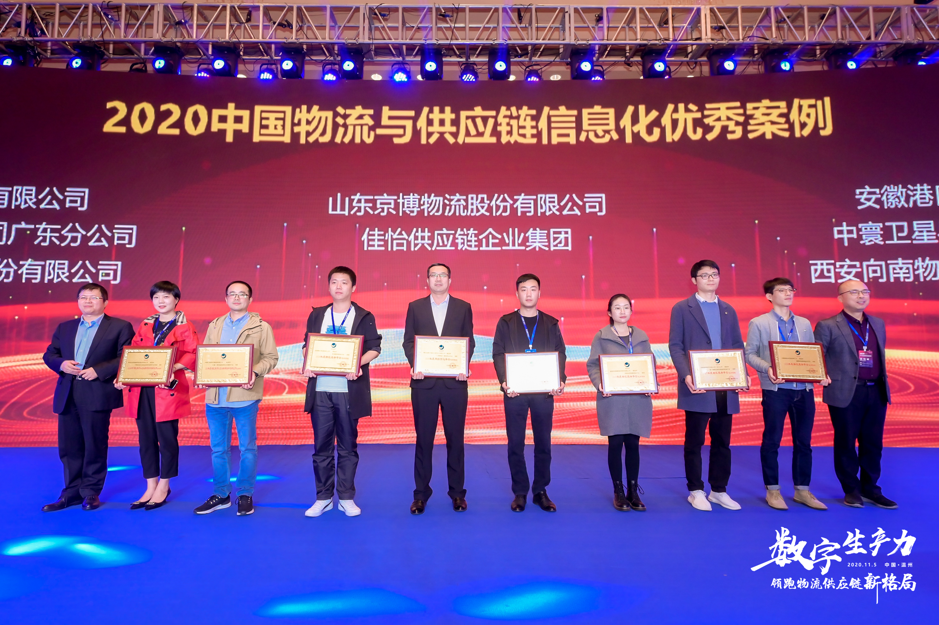 【佳怡喜讯】佳怡智慧供应链物流信息应用平台被评为“2020中国物流与供应链信息化优秀案例”